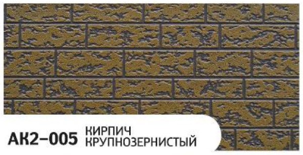 Фасадная панель Zodiac Кирпич крупнозернистый AK2-005 купить в Борисоглебске