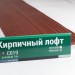 Сайдинг Мирко 7,5 под дерево С019 купить в Борисоглебске